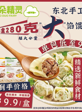 朵朵精灵.朵朵吉祥馄饨云吞抄手10种口味自选 混装4盒起*280g