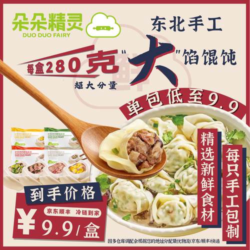 朵朵精灵.朵朵吉祥馄饨云吞抄手10种口味自选 混装4盒起*280g