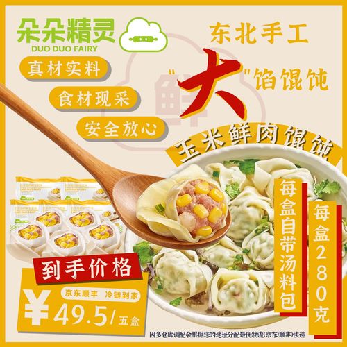 朵朵精灵.朵朵吉祥馄饨云吞抄手  玉米鲜肉馄饨5盒*280g 手工大馅