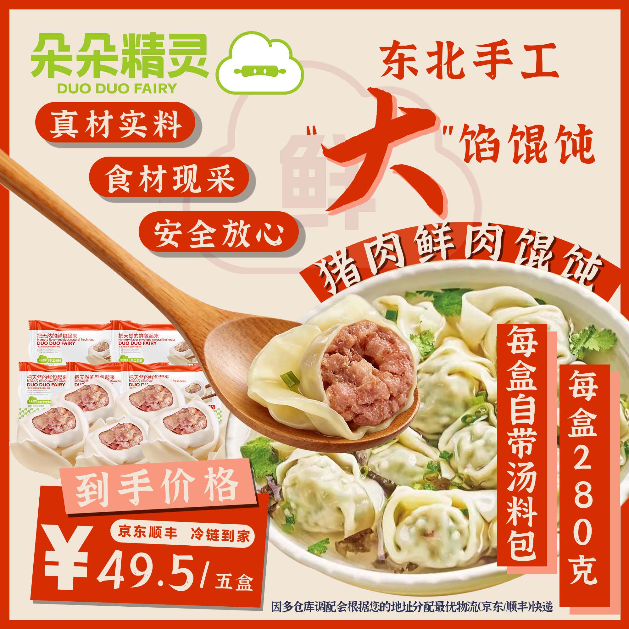 朵朵精灵.朵朵吉祥馄饨云吞抄手 猪肉鲜肉馄饨5盒*280g 手工大馅