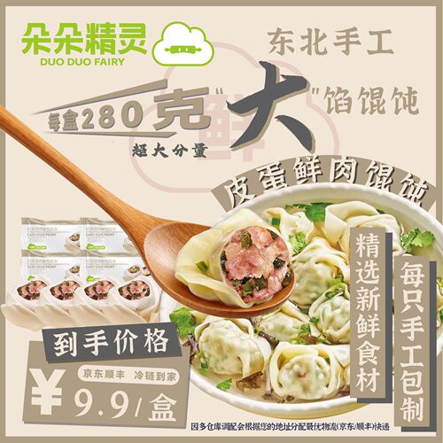 皮蛋鲜肉馄饨4盒起*280g手工大馅 朵朵精灵朵朵吉祥馄饨云吞抄手