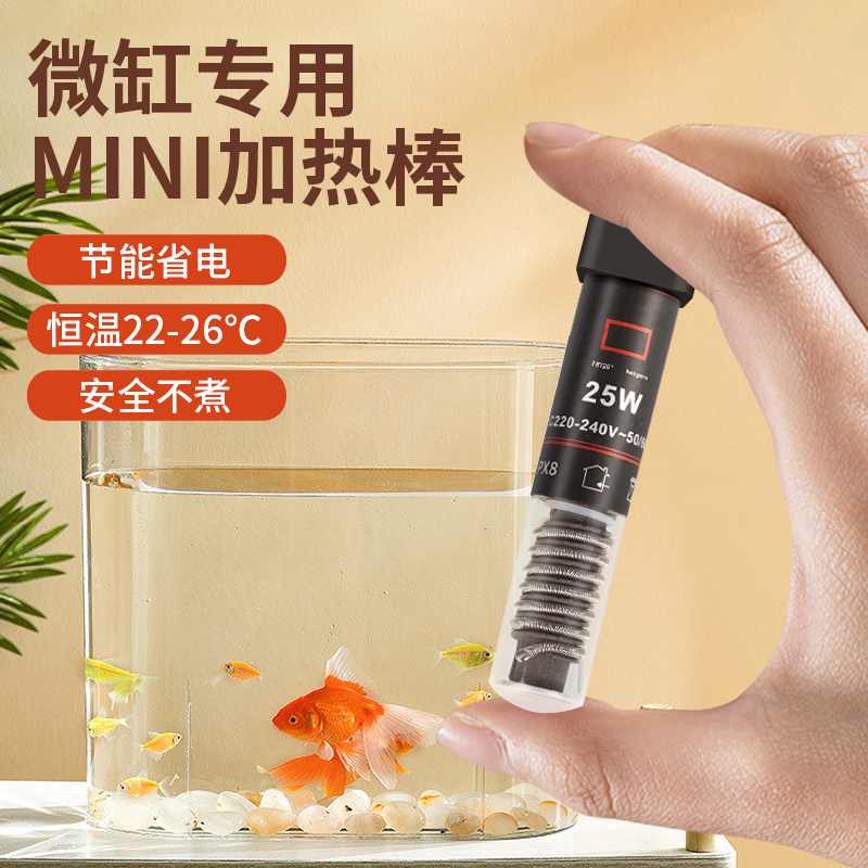 鱼缸加热棒自动恒温加温迷你小型鱼缸斗鱼乌龟热带鱼防爆加热器