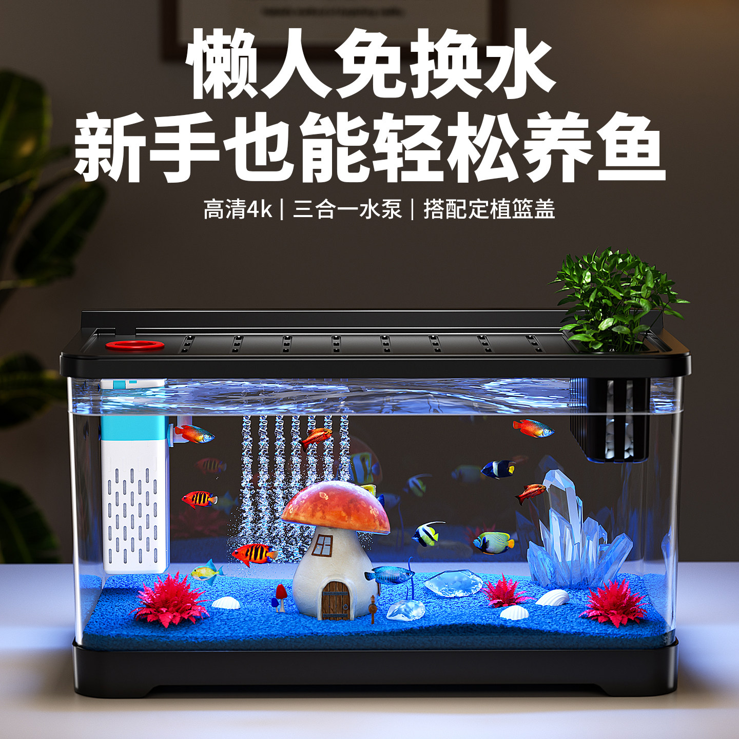 鱼缸水族箱高清桌面家用生态懒人造景过滤制氧一体新款塑料金鱼缸