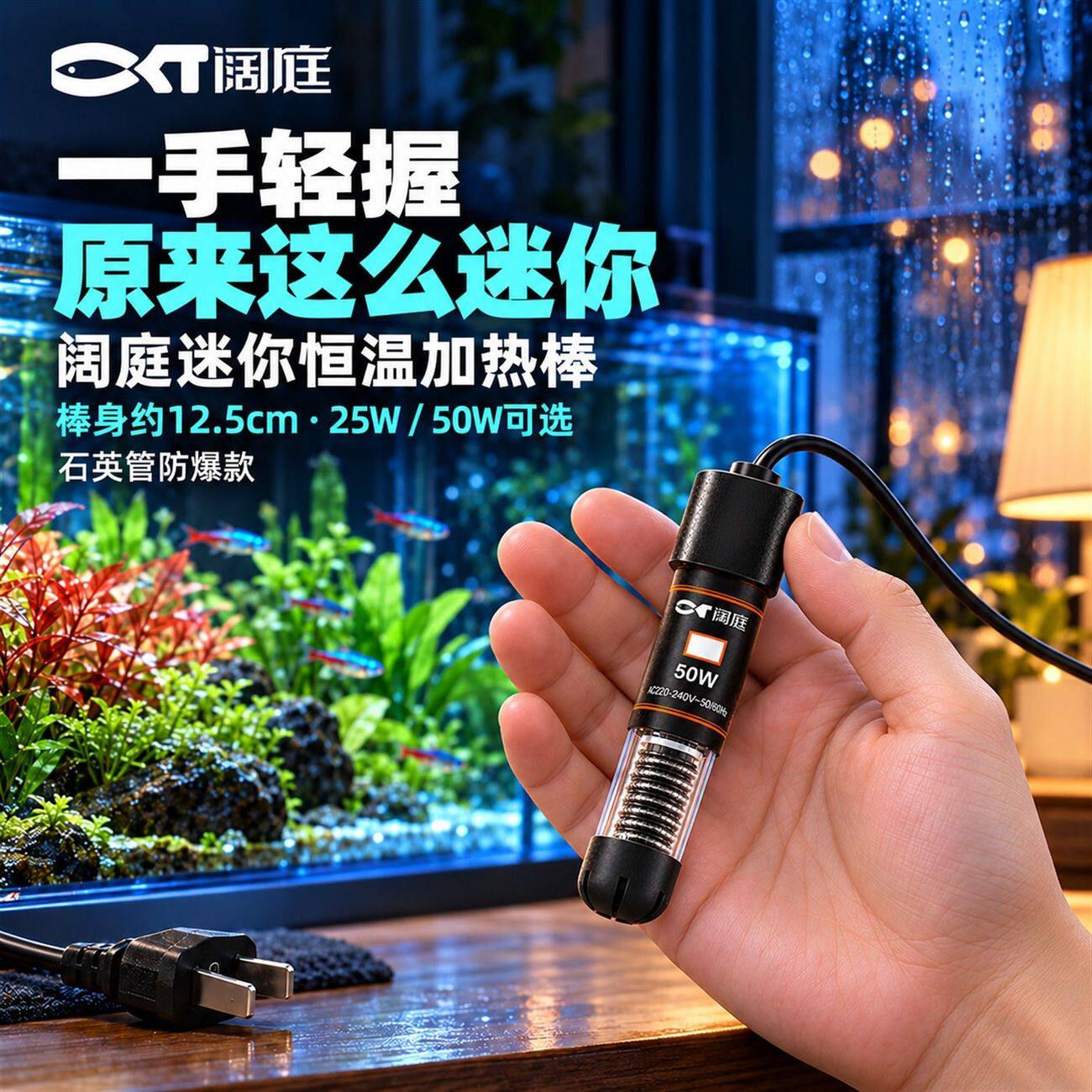 鱼缸加热棒自动恒温加温斗鱼乌龟热带鱼防爆加热器小型迷你缸专用