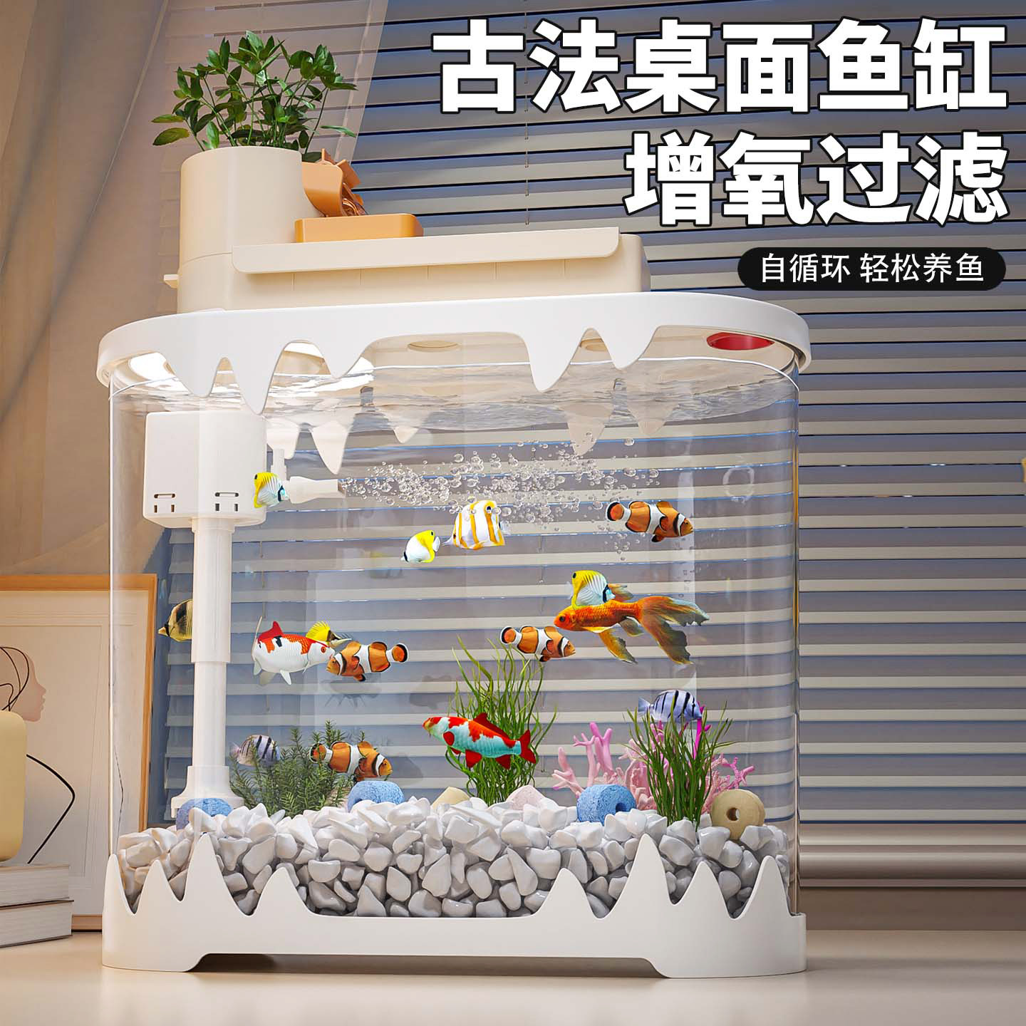 鱼缸客厅2026新款过滤制氧一体机古法椭圆小型桌面生态造景金鱼缸