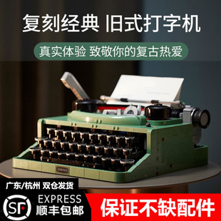 复古打字机中国积木成年人高难度益智拼装 玩具模型男女生孩子礼物