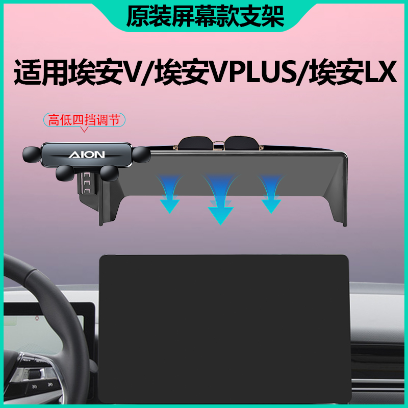 埃安V霸王龙车载支架专车专用