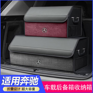 GLB220 A200 e300l后备箱收纳箱实用 E300 奔驰后备箱收纳箱C260L