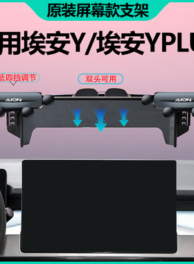 广汽埃安yplus手机支架专用埃安y手机车载支架中控屏内饰汽车用品