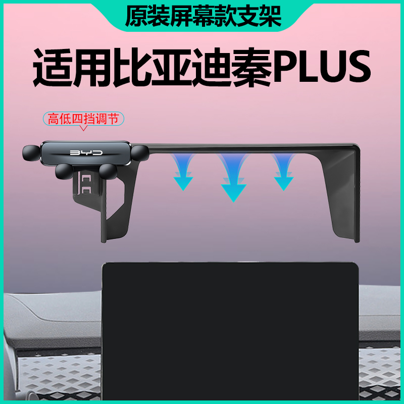 佳艺田秦plus车载支架专车专用