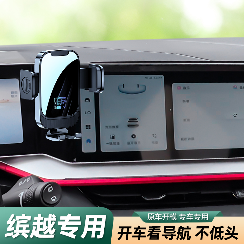 佳艺田专车专用缤瑞车载支架