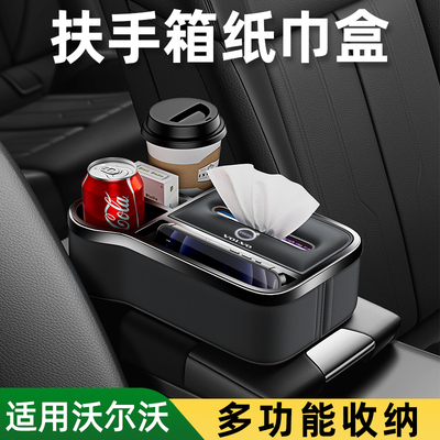 Volvo扶手箱收纳盒XC60/s90/s60中控多功能纸巾盒储物盒内饰用品