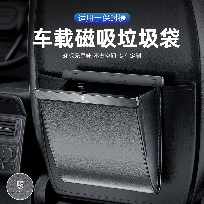 【收納用品首選】保時捷車垃圾袋