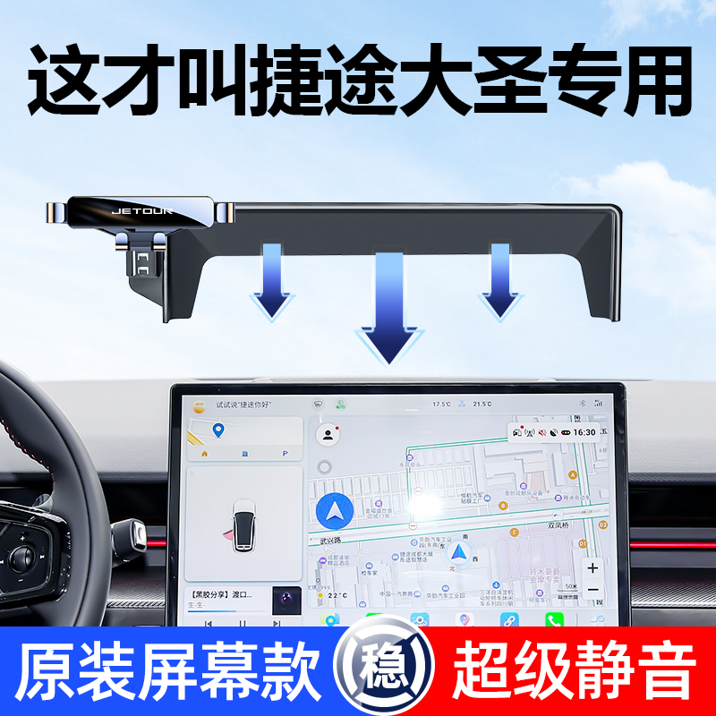 捷途大圣手机支架专用中控屏幕无线充电手机车支架汽车用品改装件