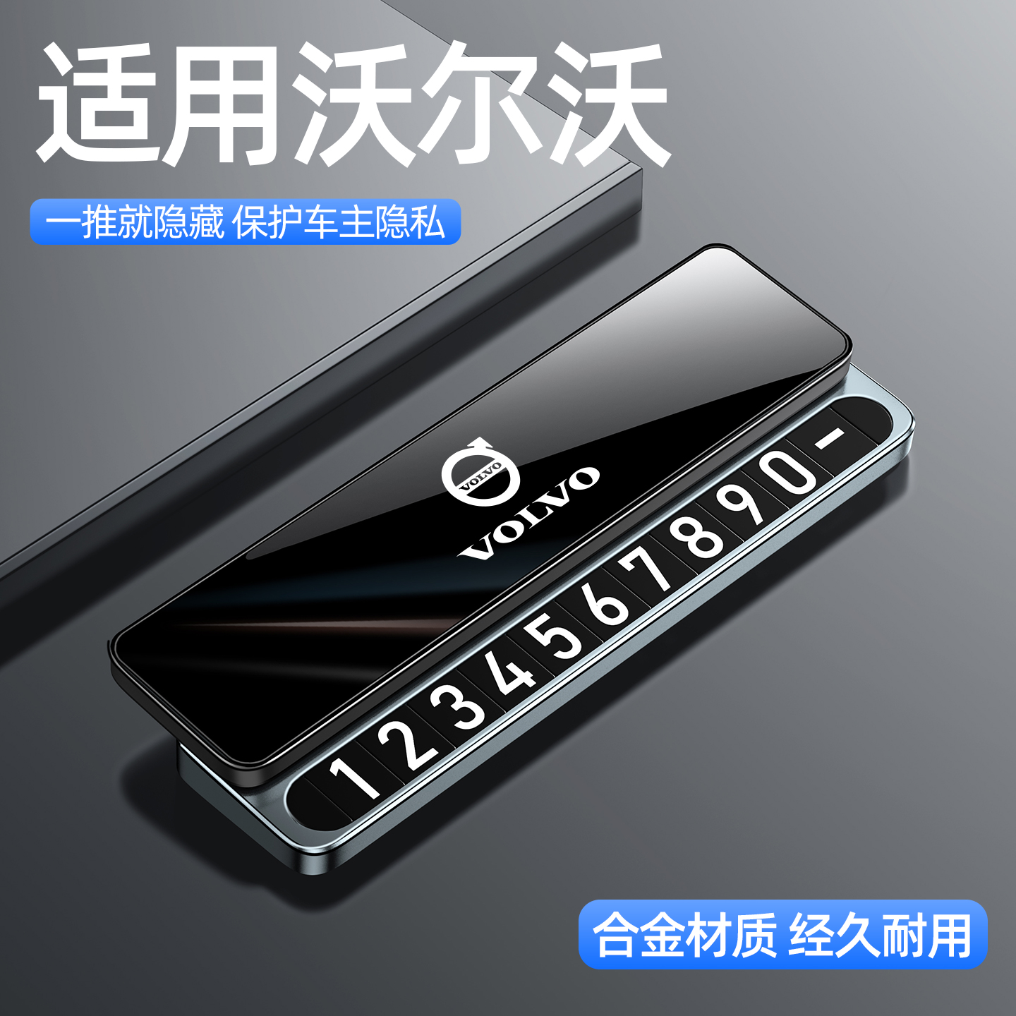适用于沃尔沃XC60停车牌一推隐藏