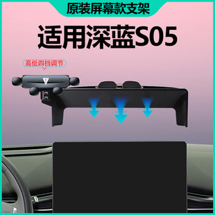 长安深蓝s05手机支架车载专用s05手机架中控屏幕导航架改装 饰用品