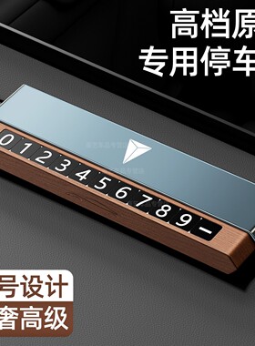 适用深蓝s05 s07 sl03 l06 l07临时停车号码牌车载挪车电话牌摆件