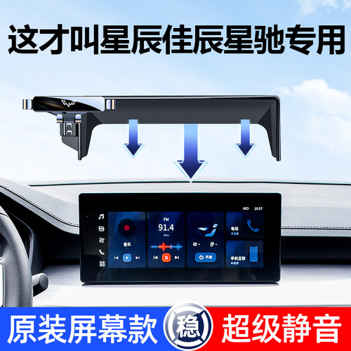 佳艺田佳辰车载支架专车专用