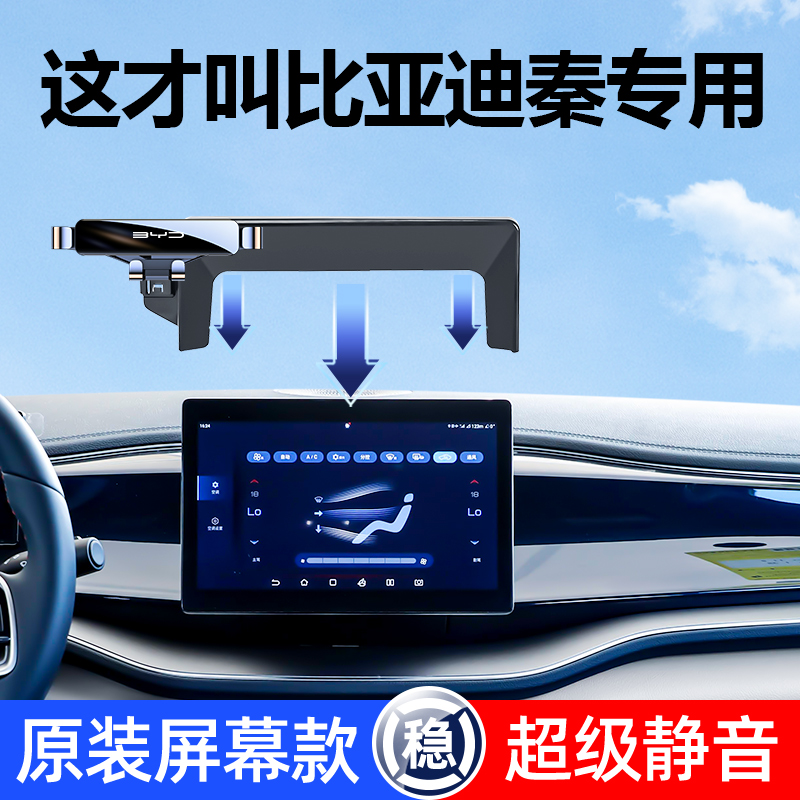 佳艺田秦plus车载支架专车专用