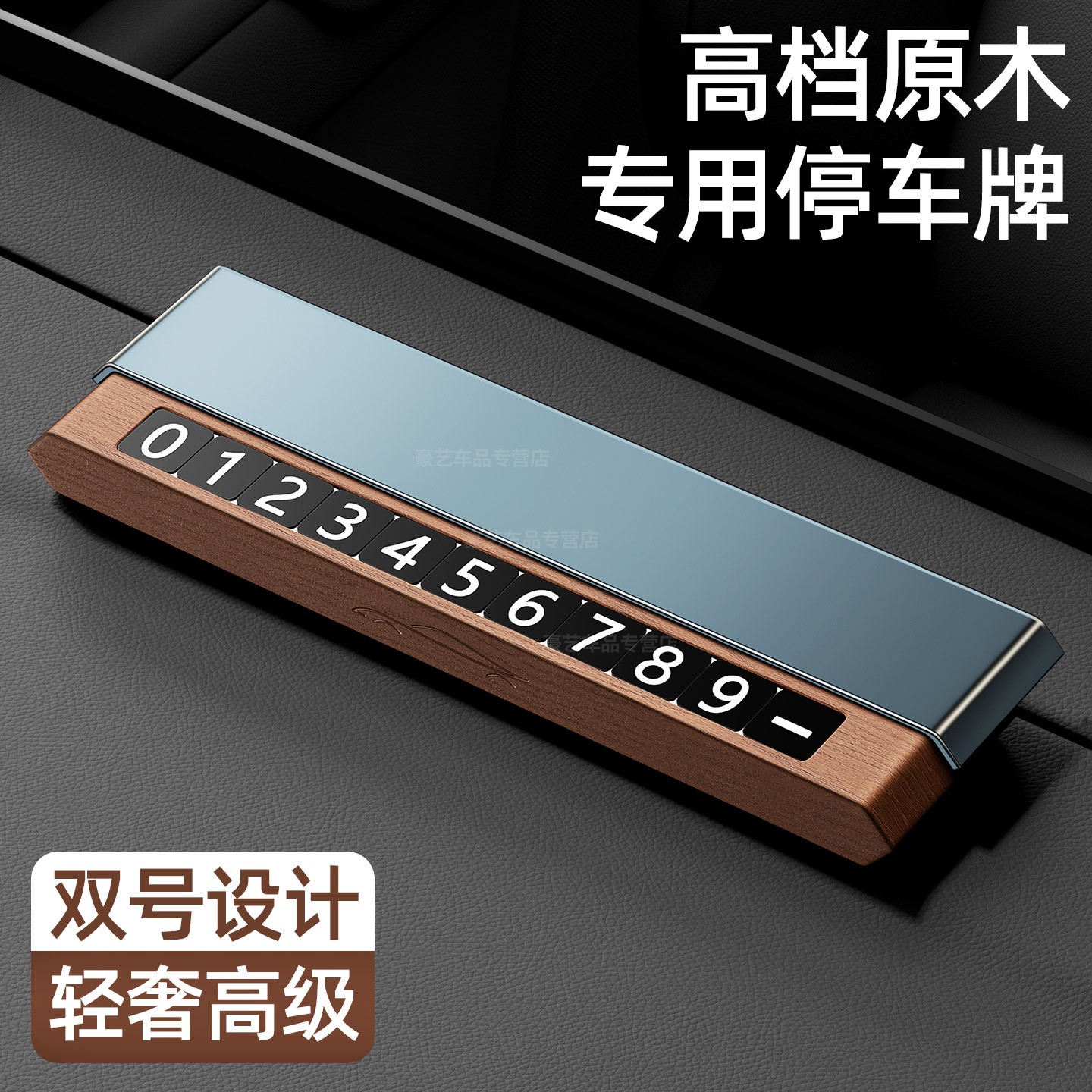 适用于特斯拉汽车桃木停车电话牌