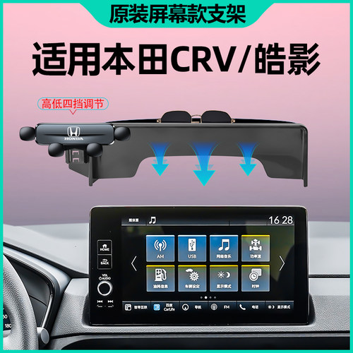 佳艺田crv皓影车载支架专车专用