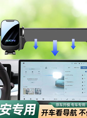 广汽埃安yplus手机支架埃安smax手机支架v/lx专用车载支架改装件s