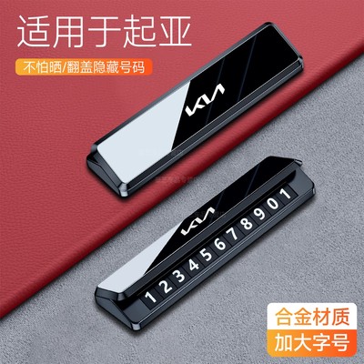 K3专用临时停车牌合金材质不怕晒