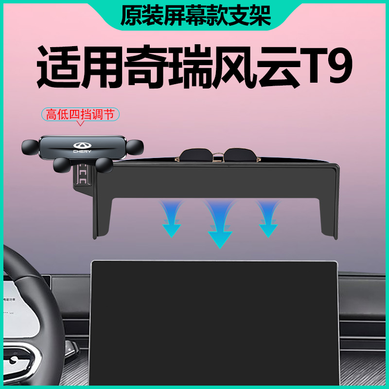 佳艺田风云T9车载支架专车专用