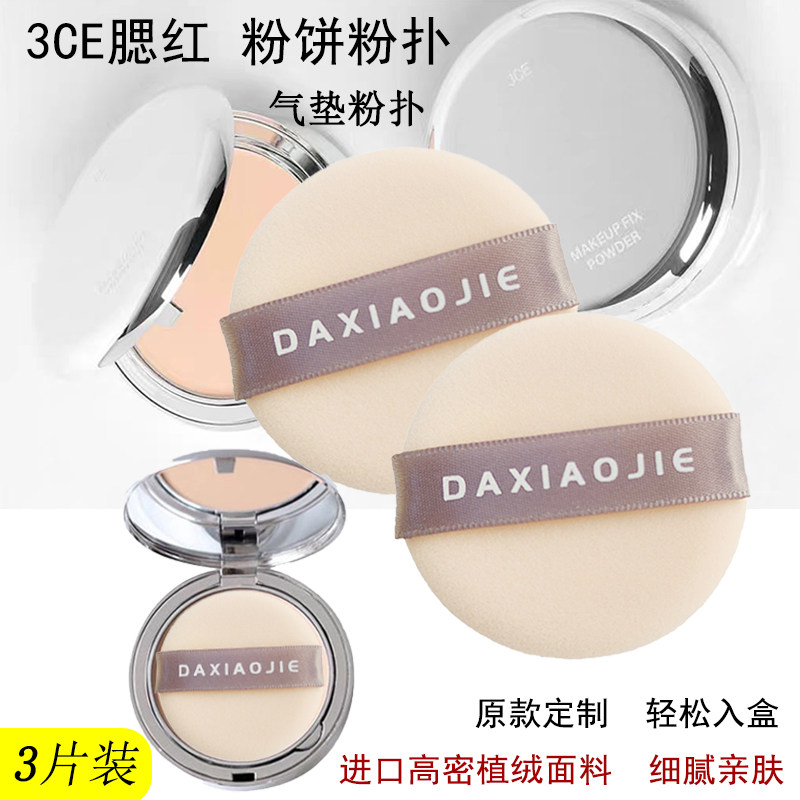 大小姐3CE粉饼粉扑进口植绒粉扑