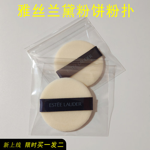 雅诗兰黛白金/DW粉饼粉扑