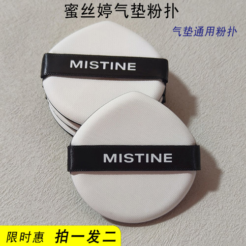 原装蜜丝婷气垫粉扑暹罗金气垫