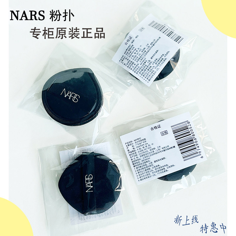 限时抢!!!NARS专柜原装正品
