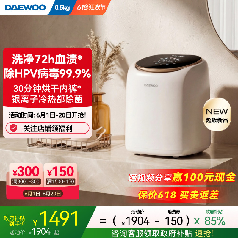 大宇内衣内裤洗衣机洗烘一体除HPV除菌螨全自动小型迷你波轮TX05H