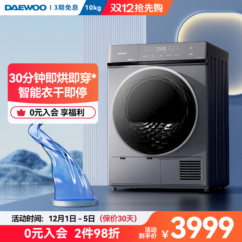 全自动热泵烘干机DAEWOO大宇