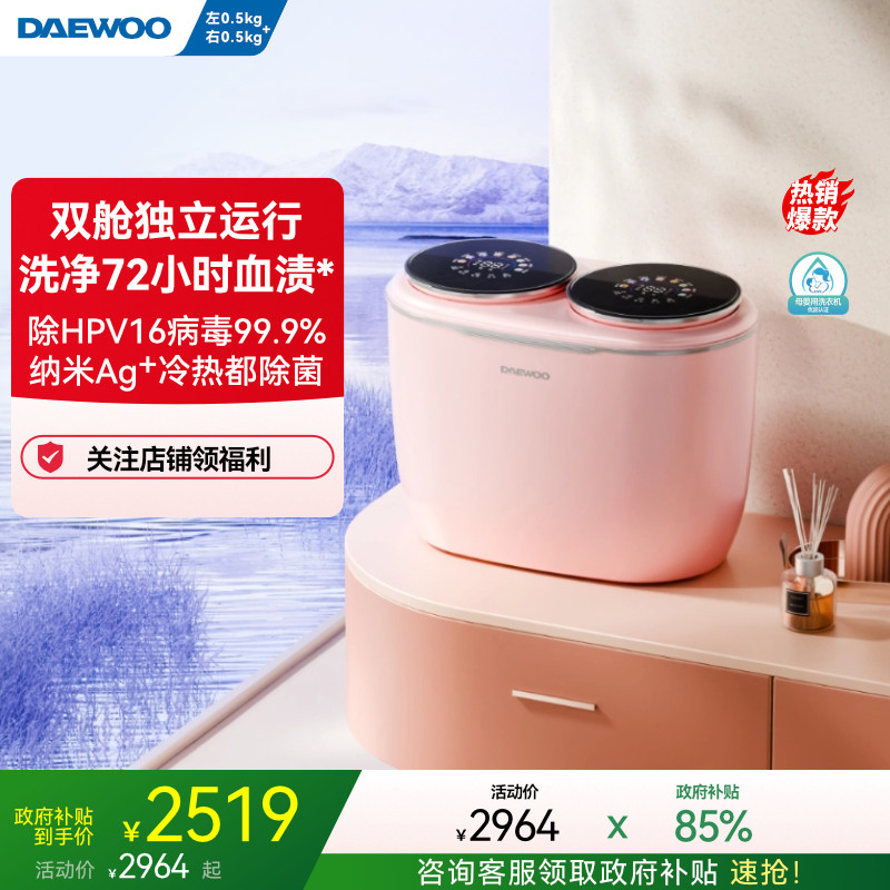 【热销爆款】大宇双筒内衣洗衣机