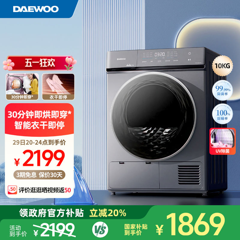 大宇衣物热泵烘干机10公斤家用全自动变频滚筒式干衣机XHH100BYD