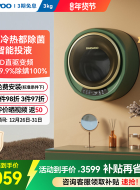 【升级防跌落】大宇壁挂洗衣机宝宝内衣内裤除菌除螨洗衣机BGX06