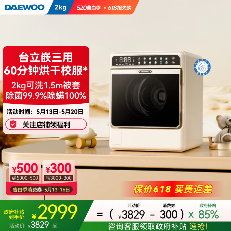 大宇迷你小型婴儿童宝宝洗衣机洗烘一体全自动高温除菌除螨MW20H