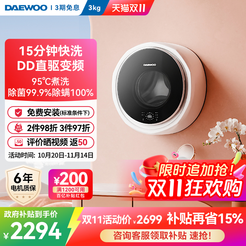 【热销推荐】大宇壁挂洗衣机3kg