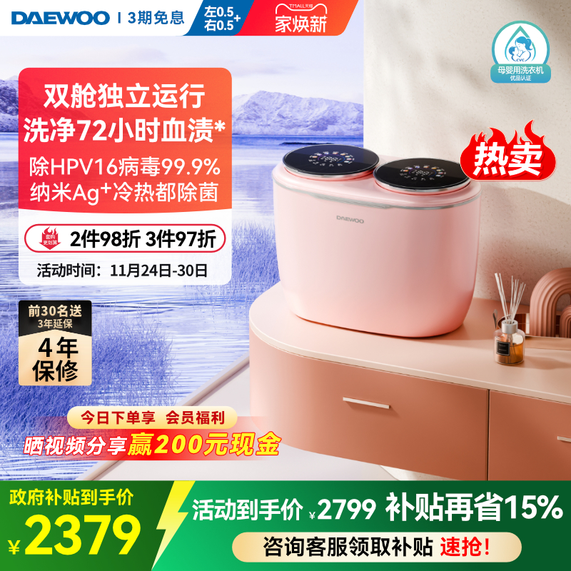 【热销新品】大宇双筒内衣洗衣机