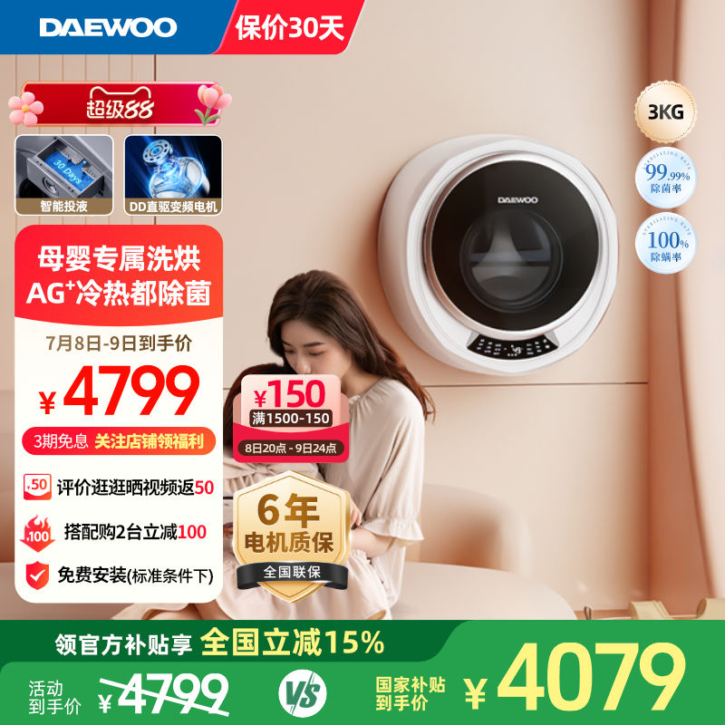 大宇壁挂洗烘一体洗衣机
