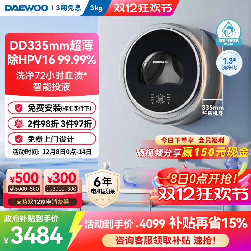 【人气新品】大宇壁挂洗衣机3kg