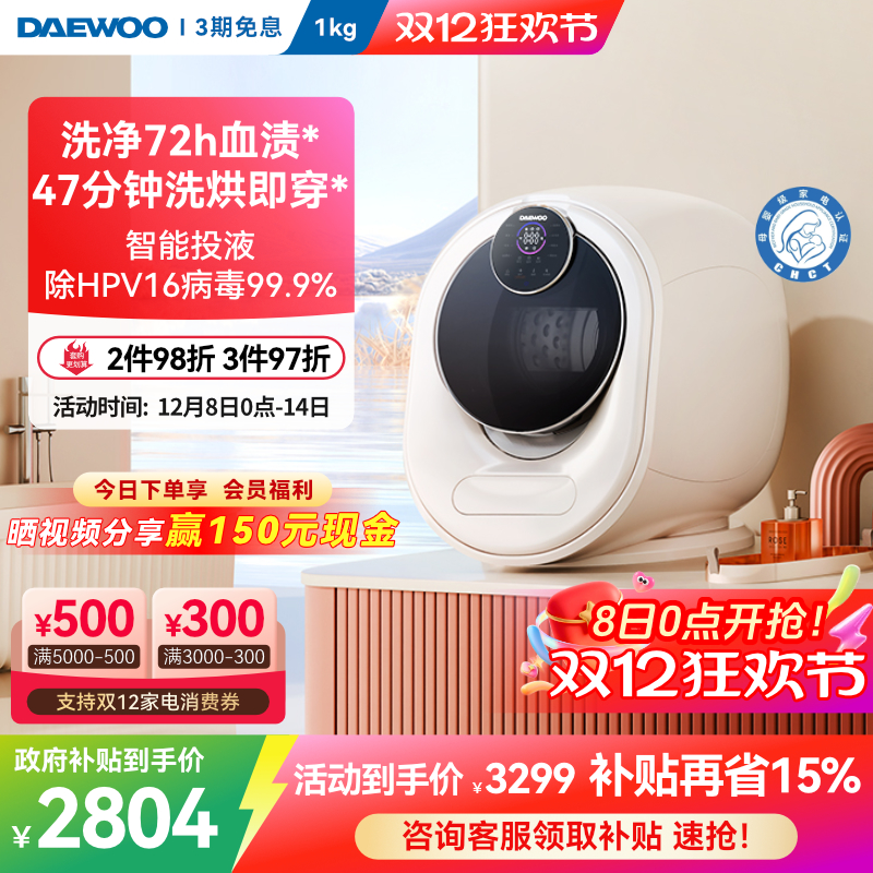 大宇洗衣机内衣裤洗烘一体除HPV