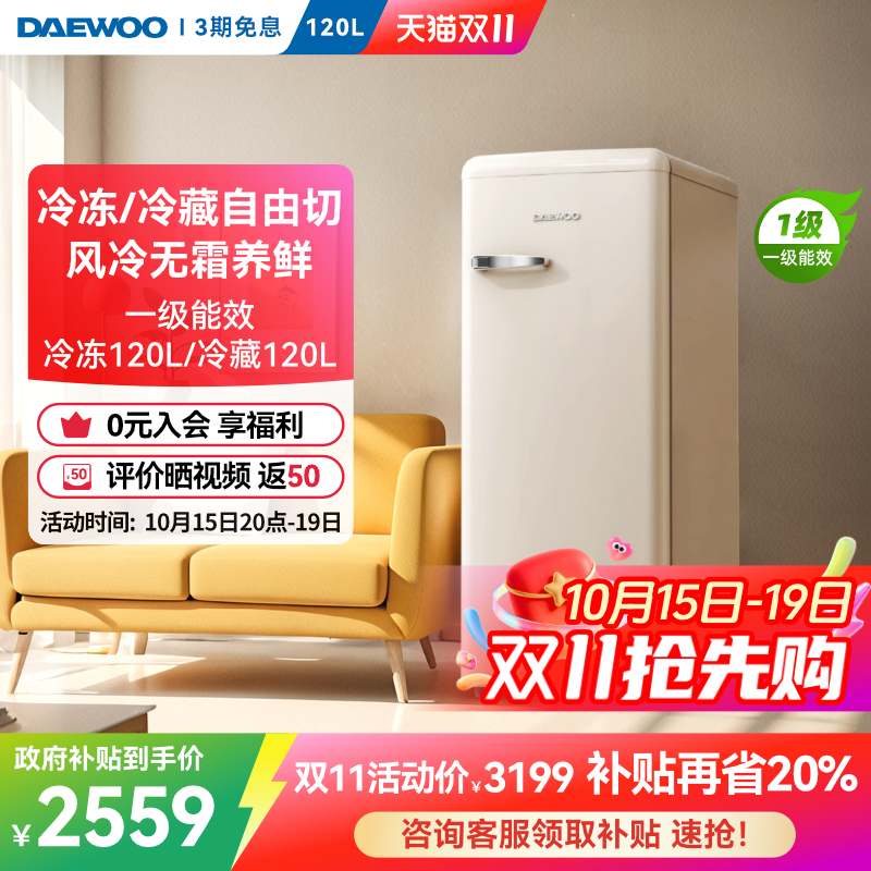 大宇冷柜DAEWOO冻立式风冷无霜