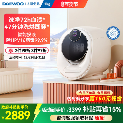 大宇洗衣机内衣裤洗烘一体除HPV