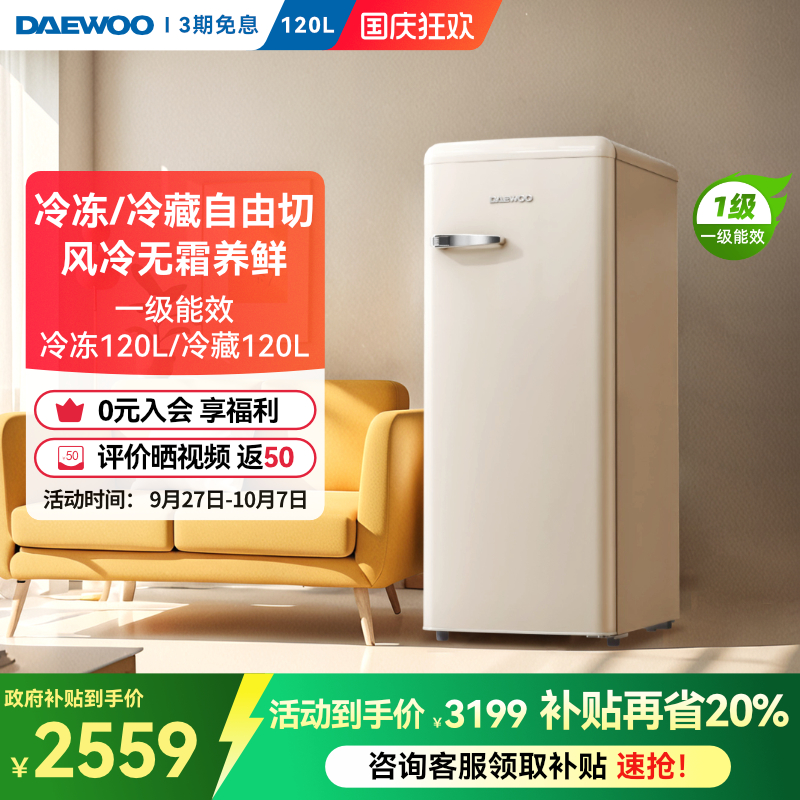 大宇冷柜DAEWOO冻立式风冷无霜