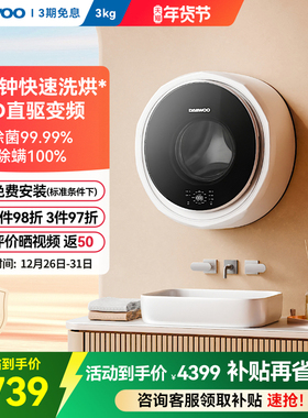 大宇壁挂洗衣机婴儿洗烘一体机滚筒除菌除螨内衣裤洗衣机BGX05H