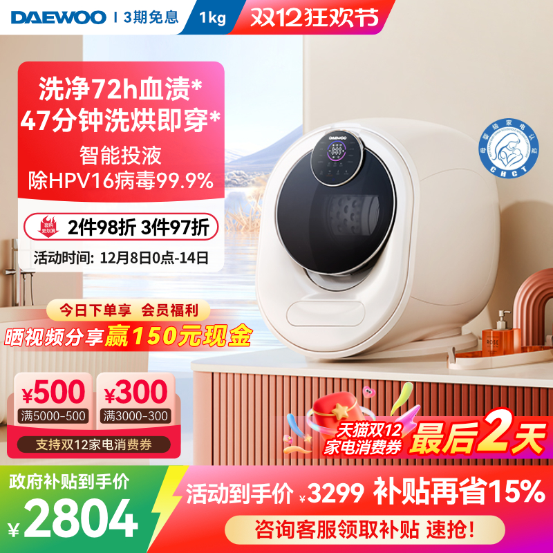 大宇洗衣机内衣裤洗烘一体除HPV