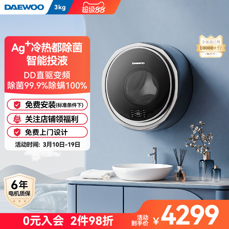 大宇壁挂式洗衣机迷你小型宝宝内衣裤除菌除螨婴儿洗衣机BGX06p