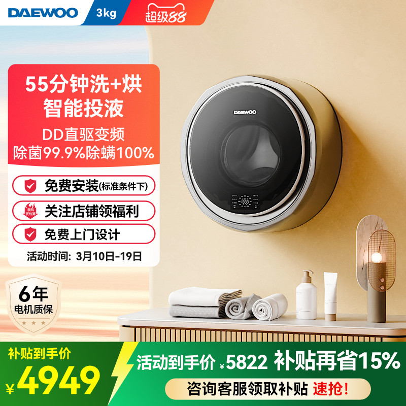 大宇迷你婴儿壁挂式洗衣机小型宝宝除菌除螨内衣洗烘洗衣机06Hpr